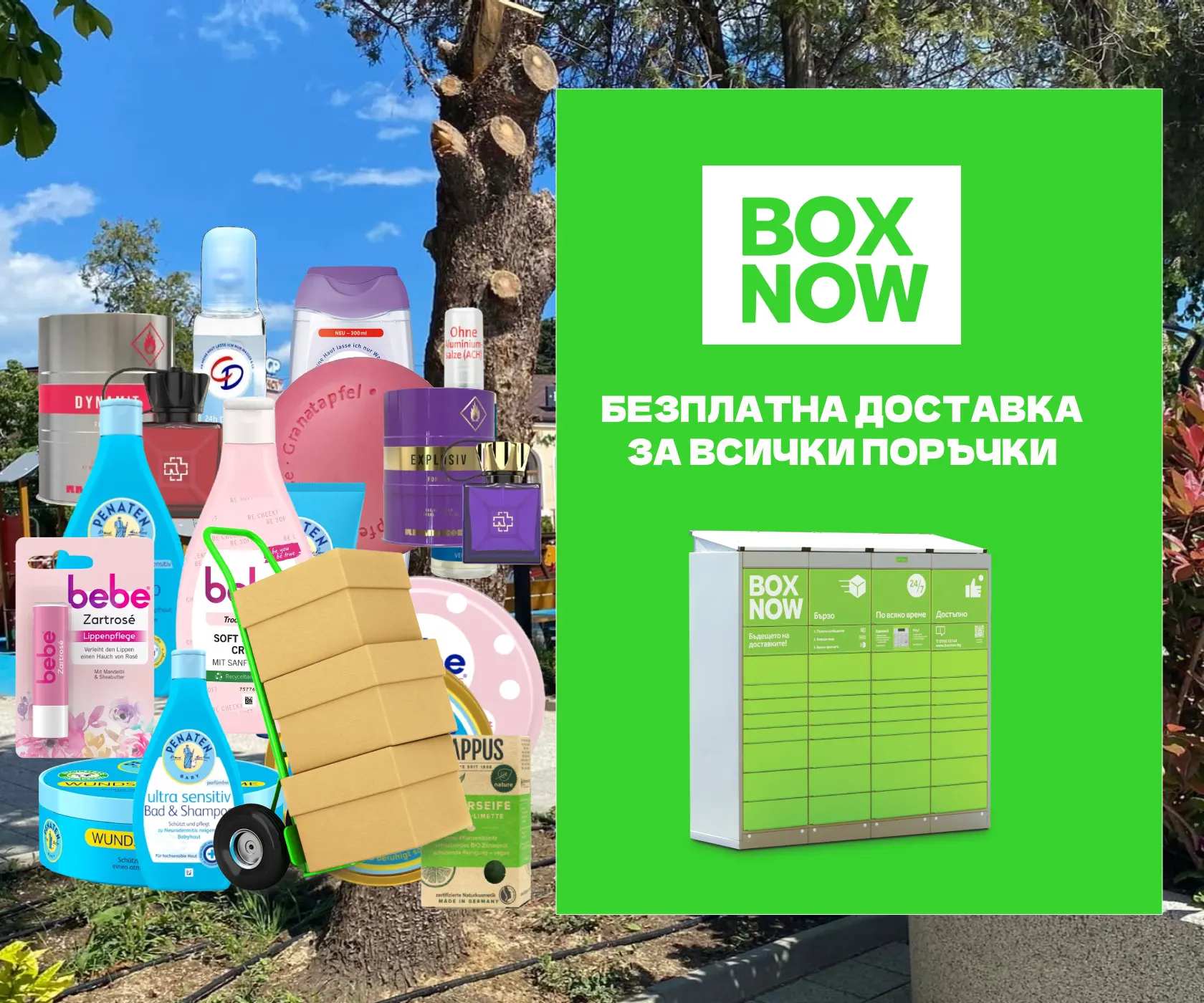 BoxNow - безплатна доставка на всички продукти до 30.11.2026